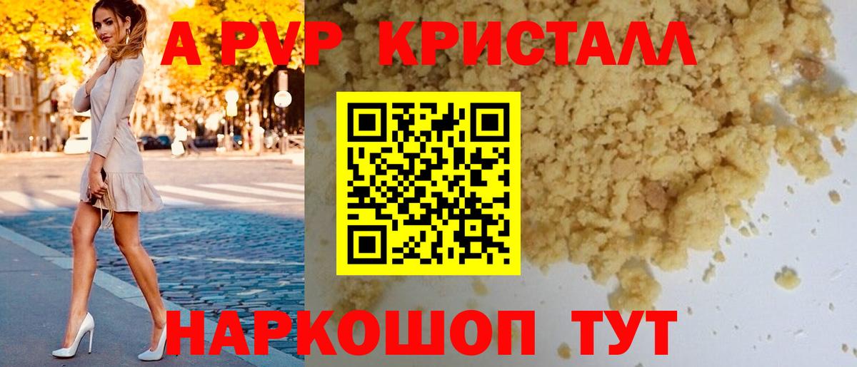A PVP крисы CK  Вход с VPN  наркошоп  A-PVP VHQ  Рязань 