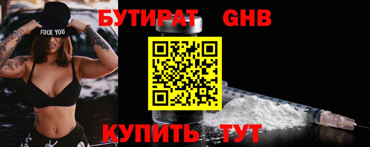 БУТИРАТ BDO 33% Рязань